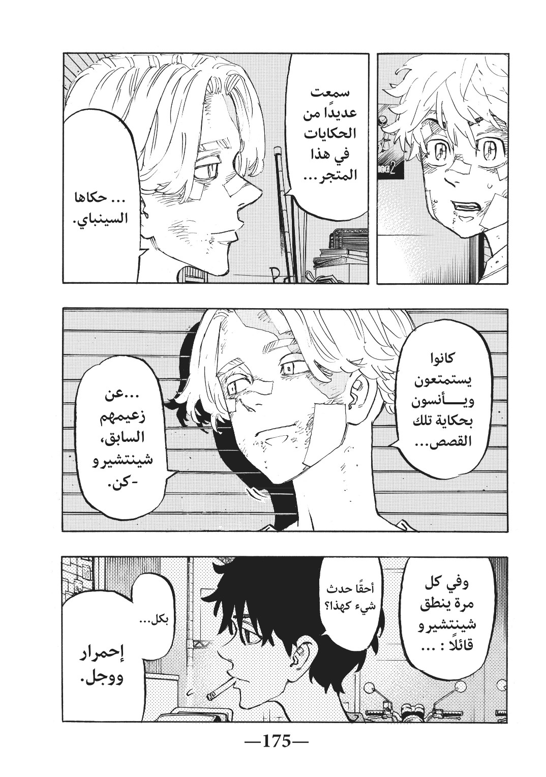 Tokyo Revengers: Chapter 143 - Page 7