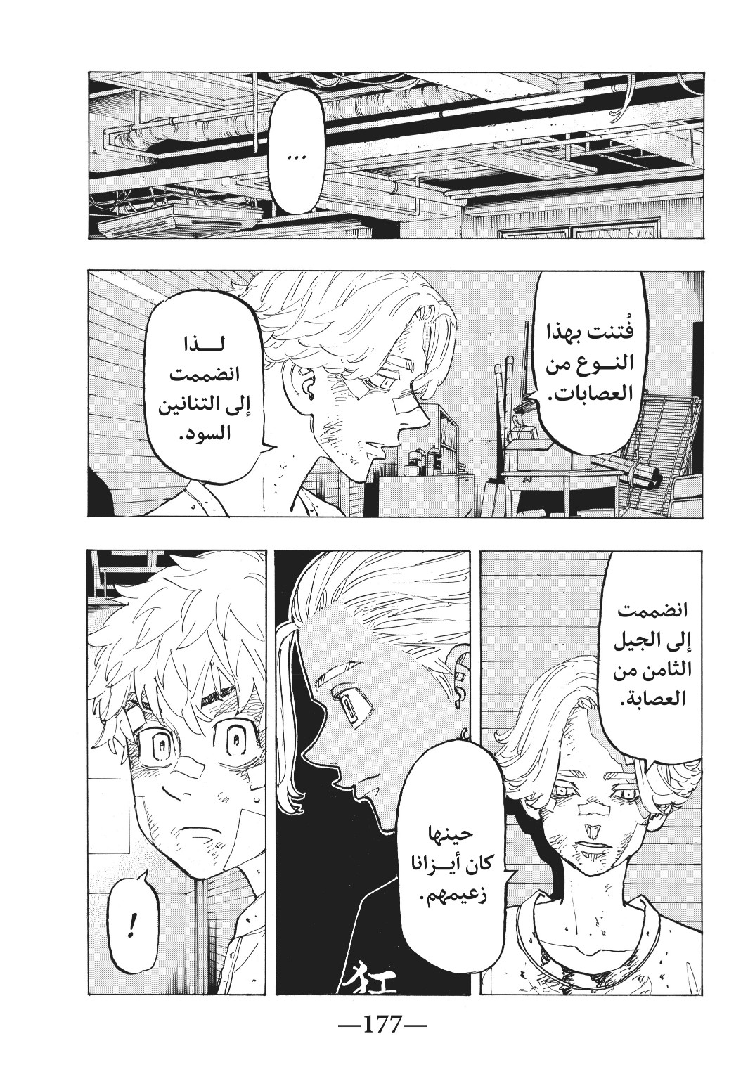 Tokyo Revengers: Chapter 143 - Page 9