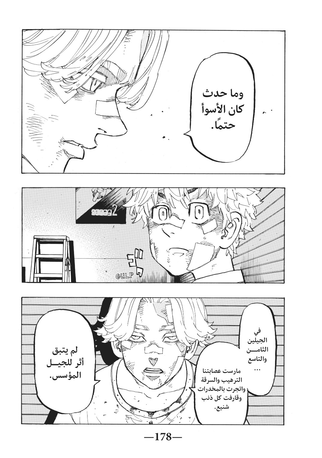 Tokyo Revengers: Chapter 143 - Page 10