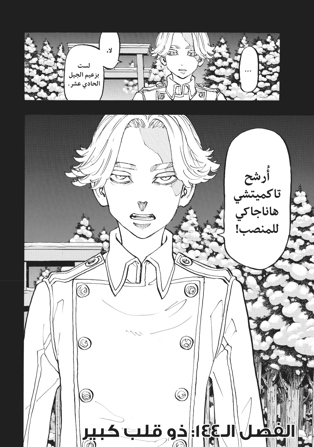 Tokyo Revengers: Chapter 144 - Page 4