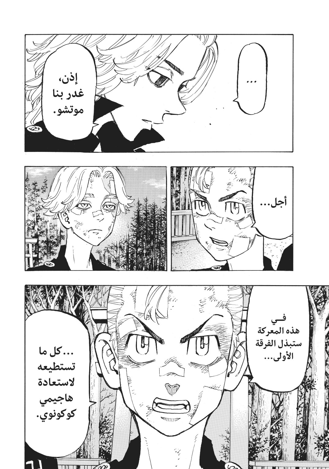 Tokyo Revengers: Chapter 144 - Page 13