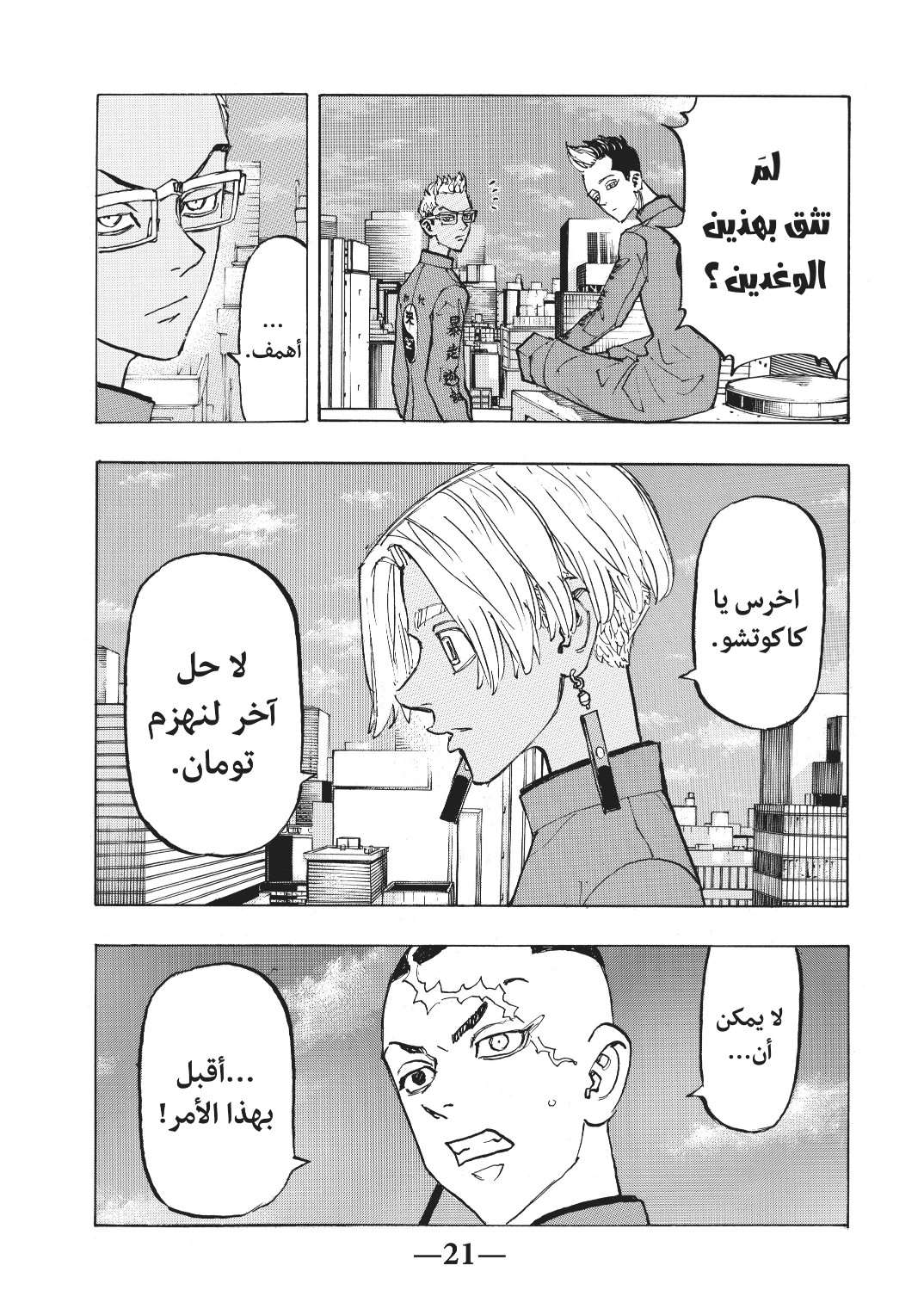 Tokyo Revengers: Chapter 144 - Page 19