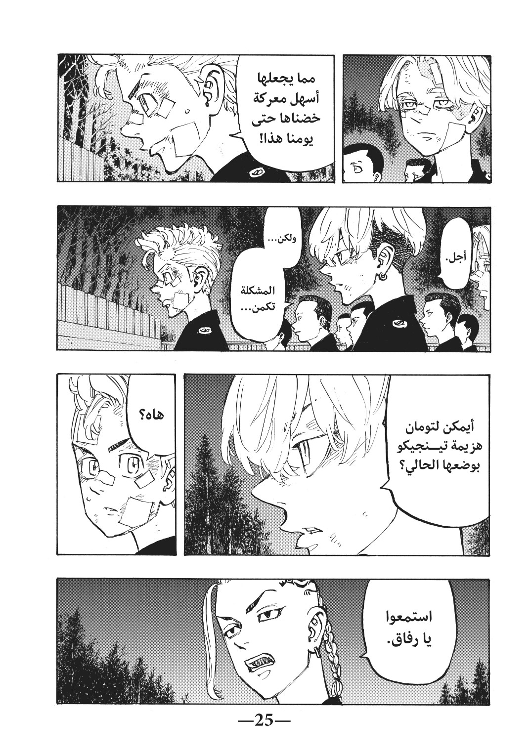 Tokyo Revengers: Chapter 145 - Page 3