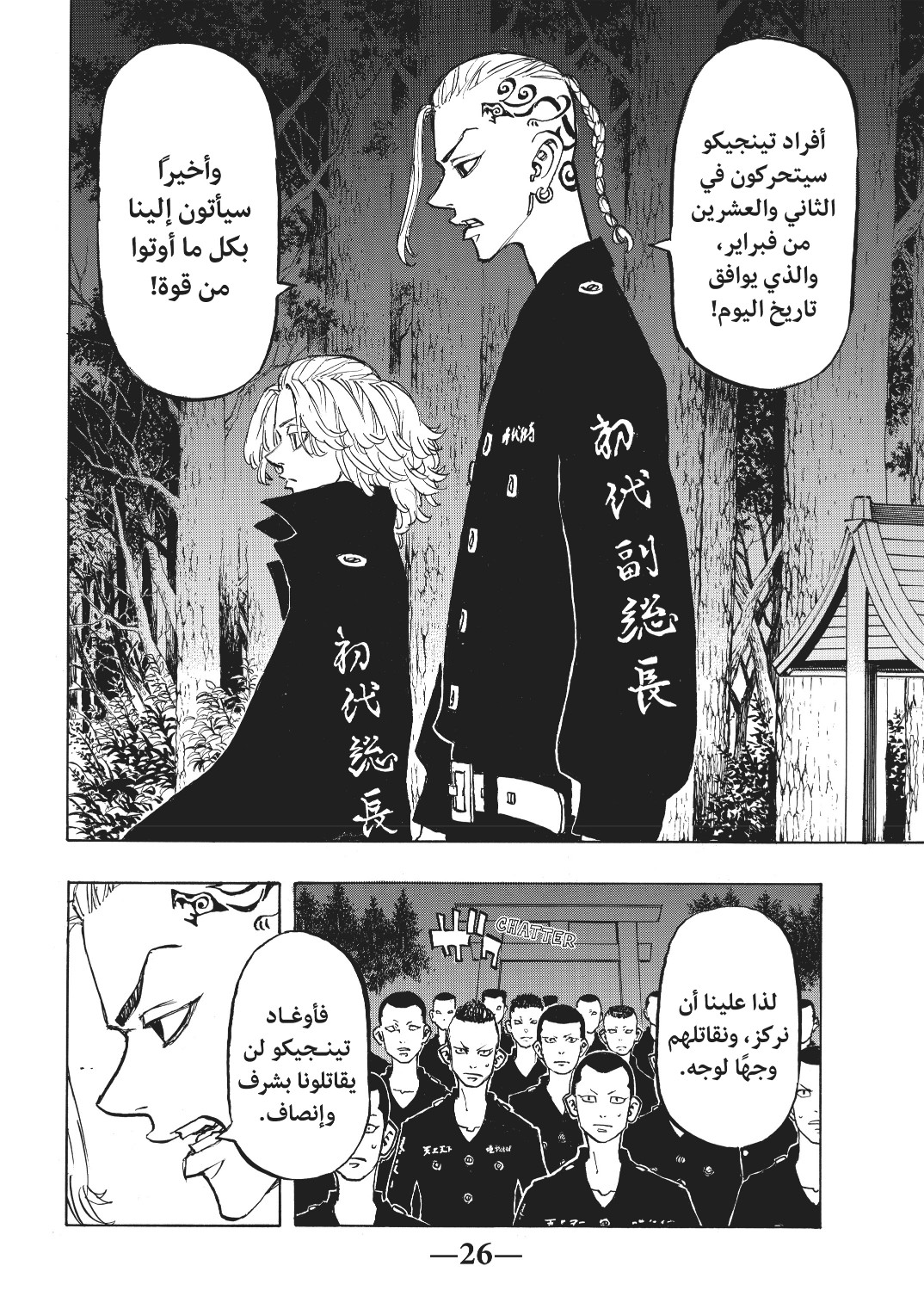 Tokyo Revengers: Chapter 145 - Page 4