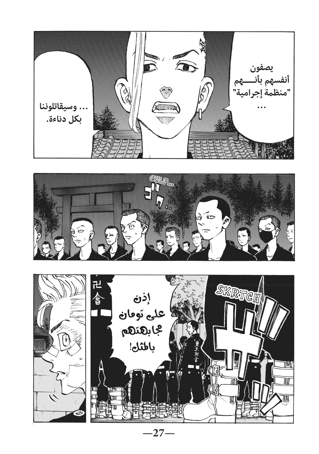 Tokyo Revengers: Chapter 145 - Page 5