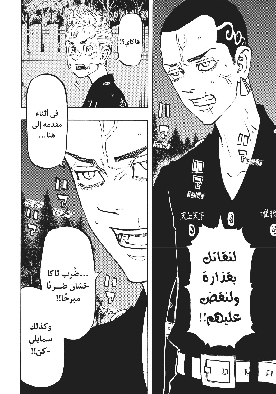 Tokyo Revengers: Chapter 145 - Page 6