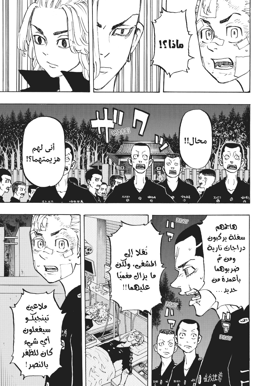 Tokyo Revengers: Chapter 145 - Page 7