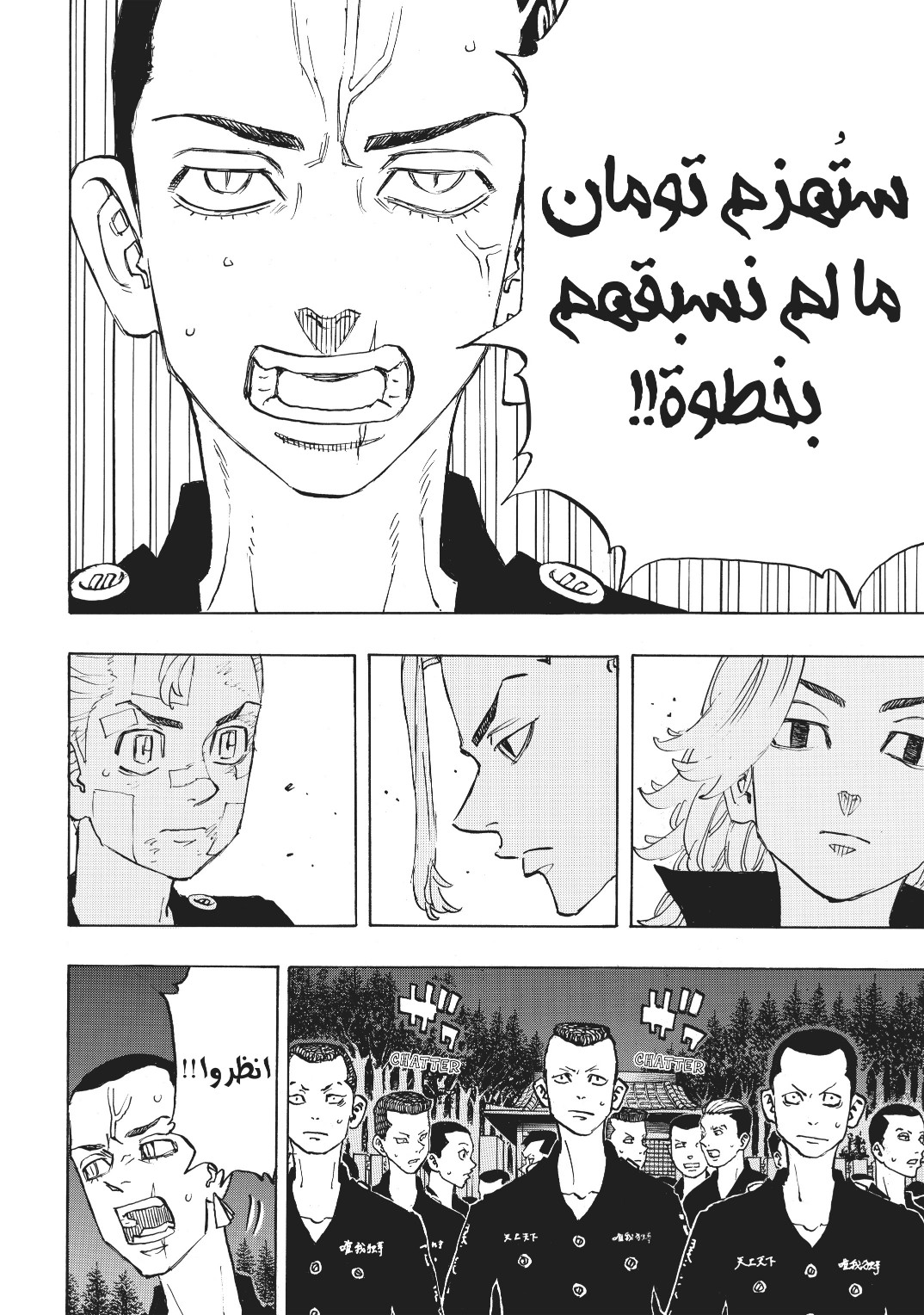 Tokyo Revengers: Chapter 145 - Page 8