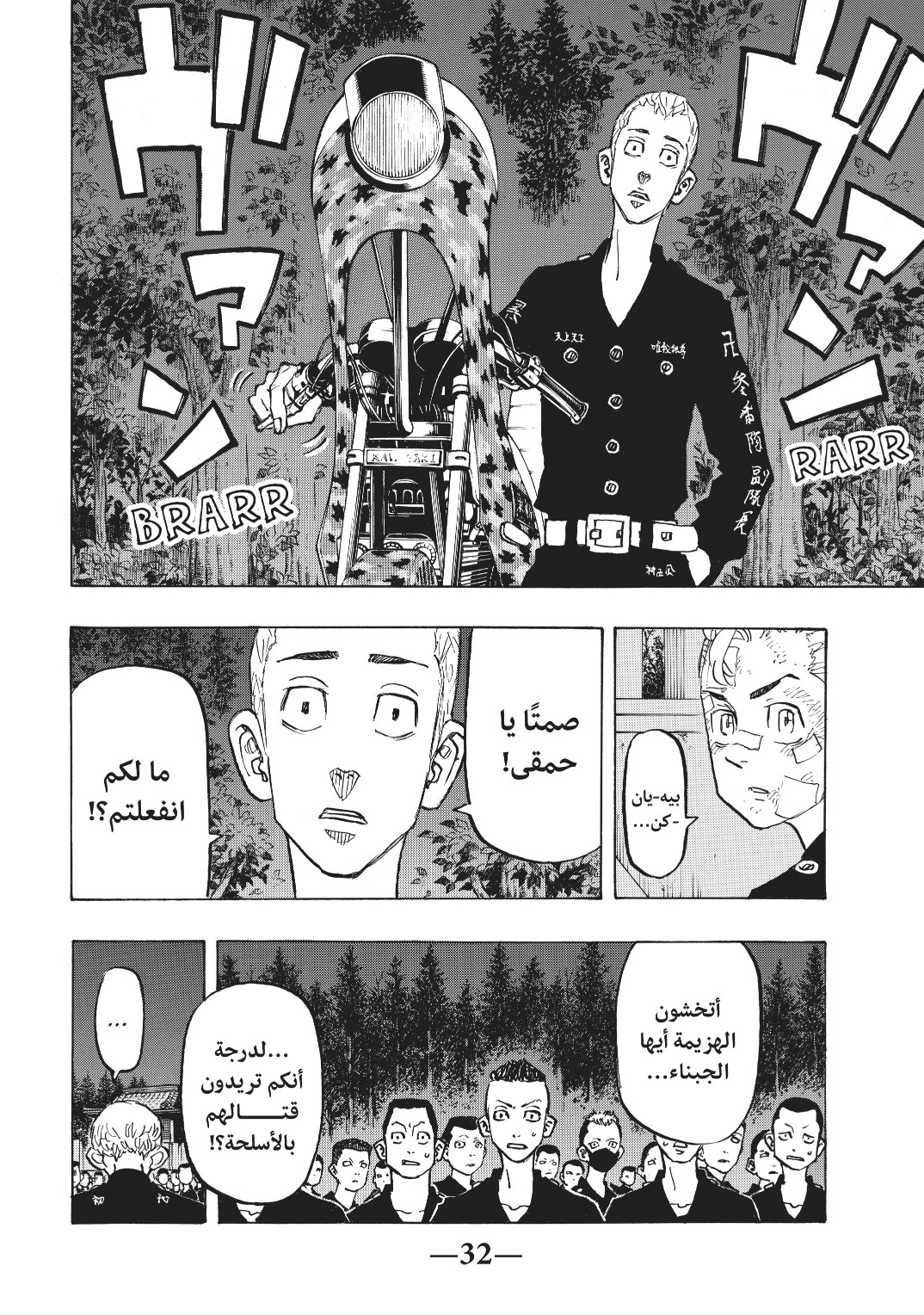 Tokyo Revengers: Chapter 145 - Page 10