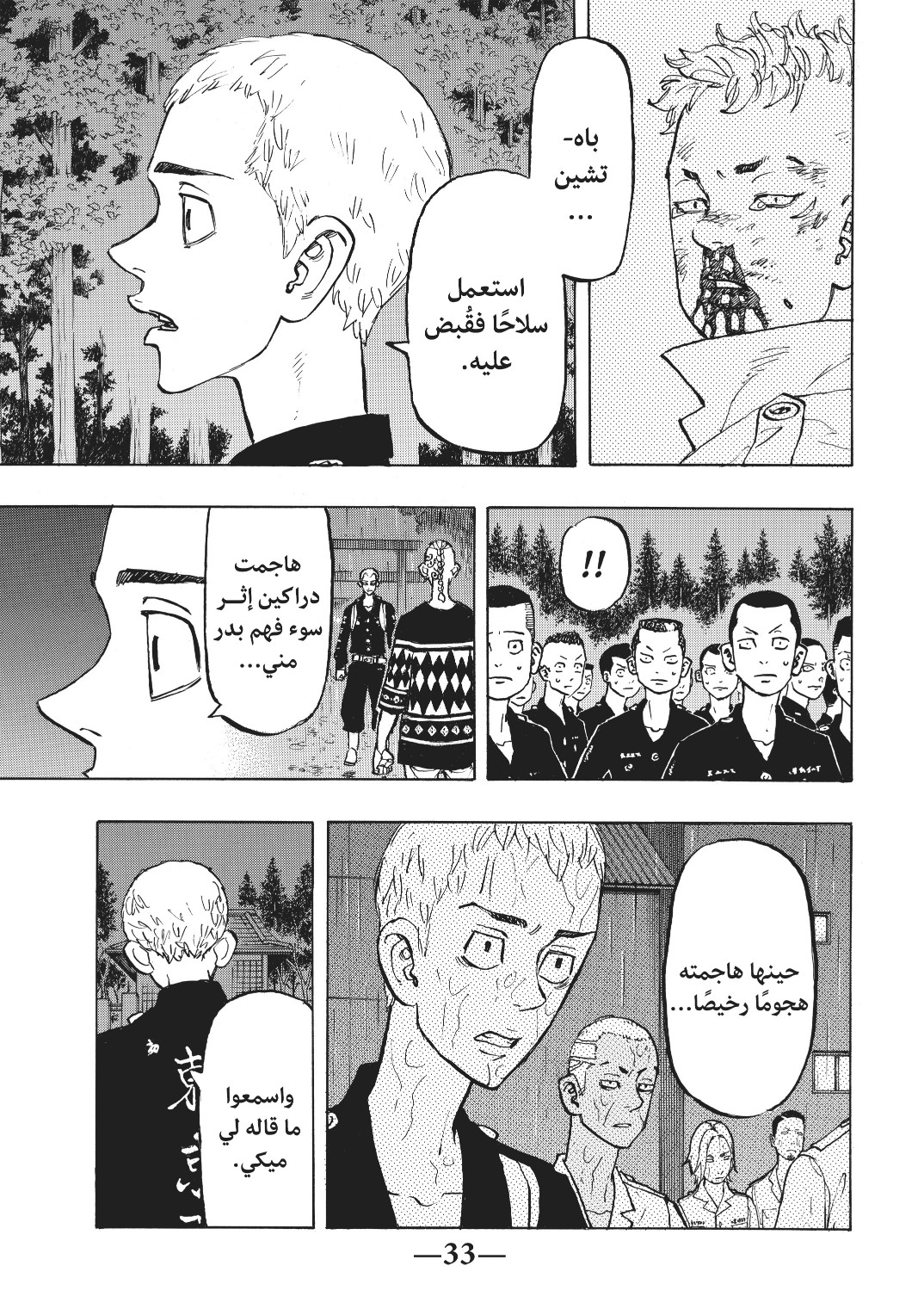 Tokyo Revengers: Chapter 145 - Page 11