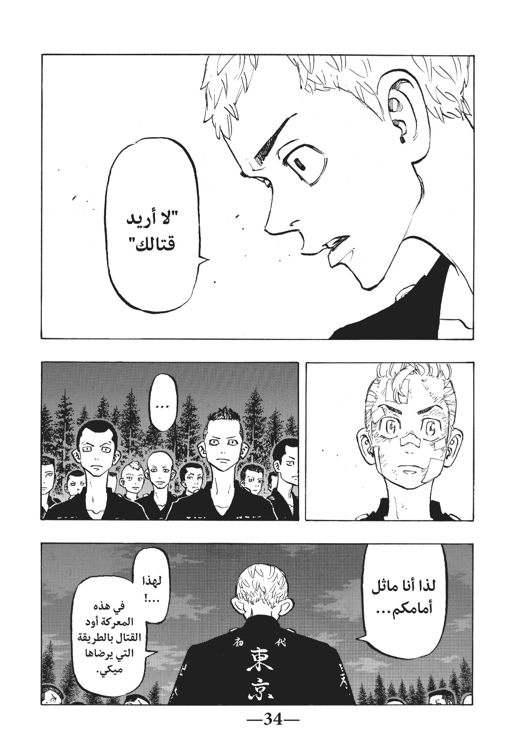 Tokyo Revengers: Chapter 145 - Page 12