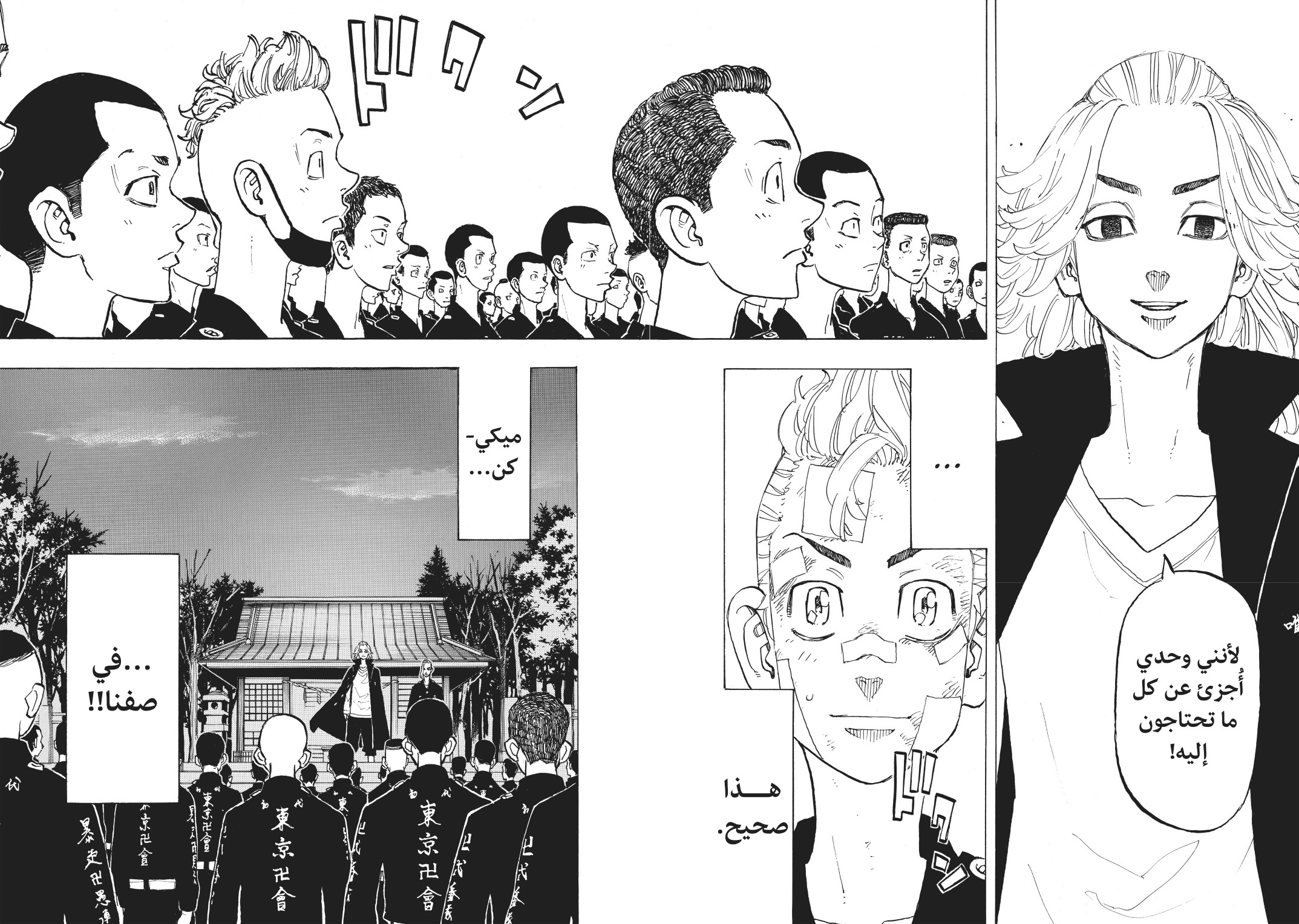 Tokyo Revengers: Chapter 145 - Page 18