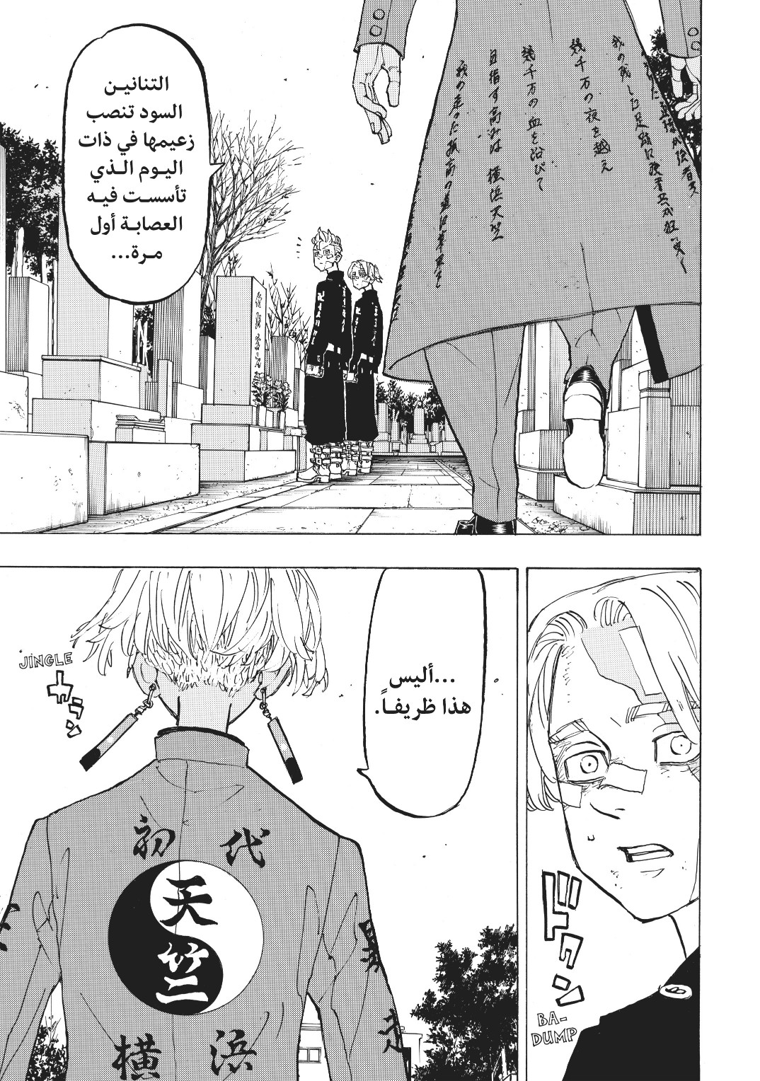 Tokyo Revengers: Chapter 146 - Page 3