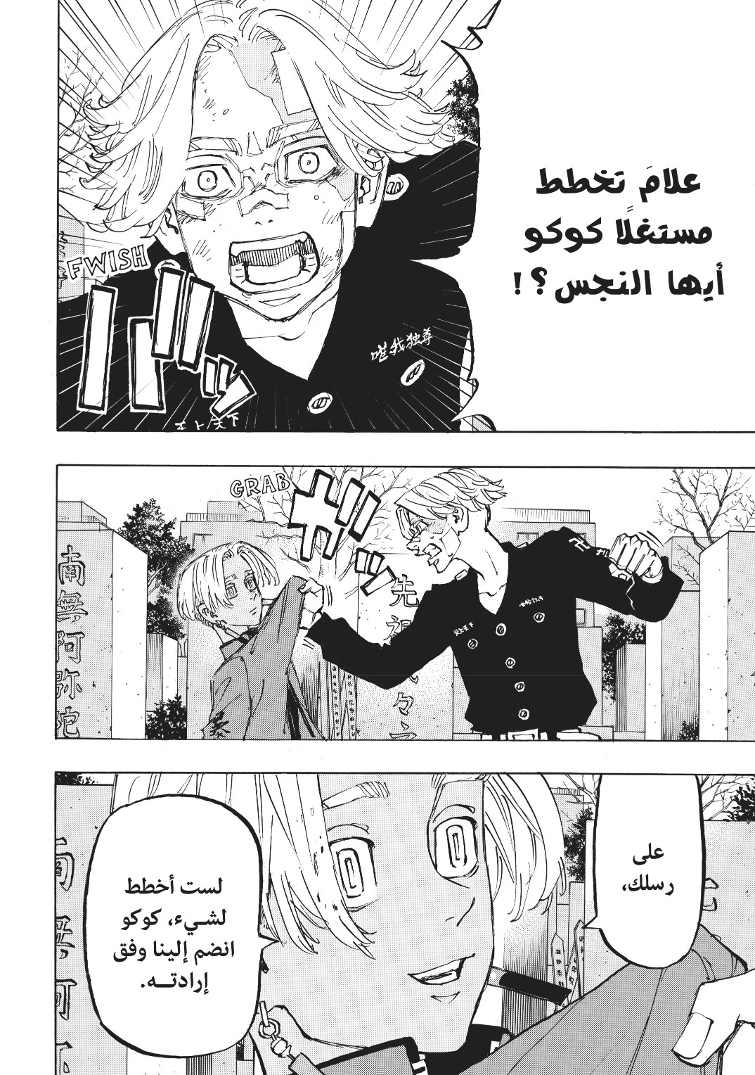 Tokyo Revengers: Chapter 146 - Page 6