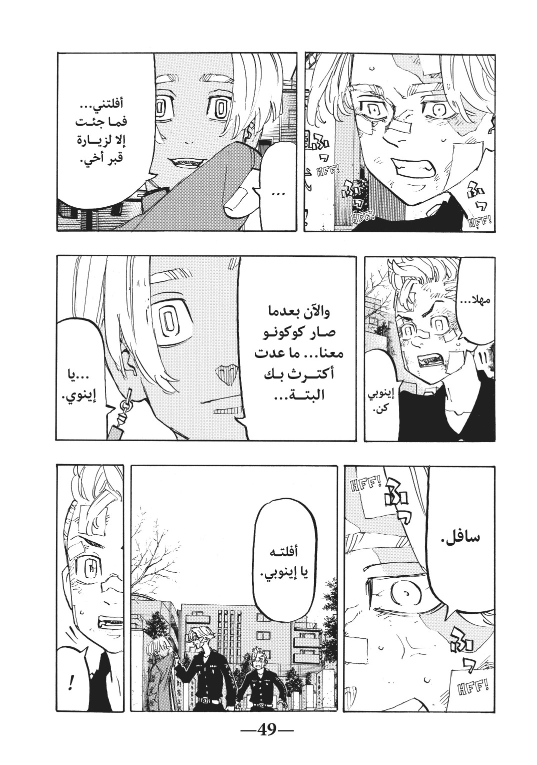 Tokyo Revengers: Chapter 146 - Page 7