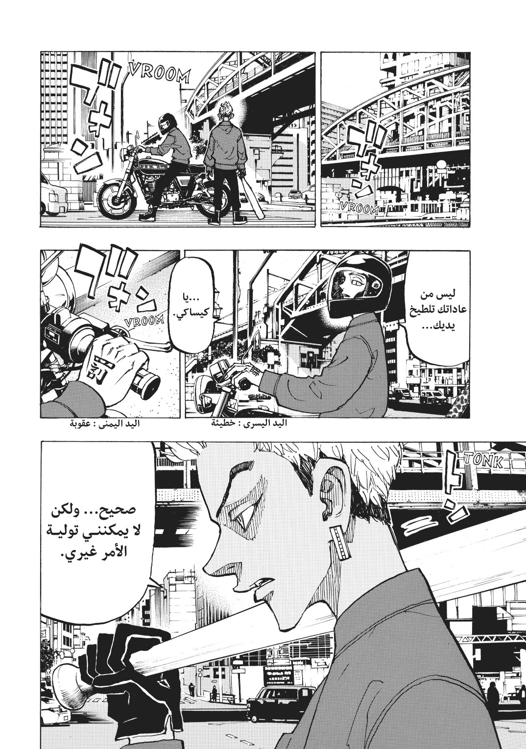 Tokyo Revengers: Chapter 146 - Page 10