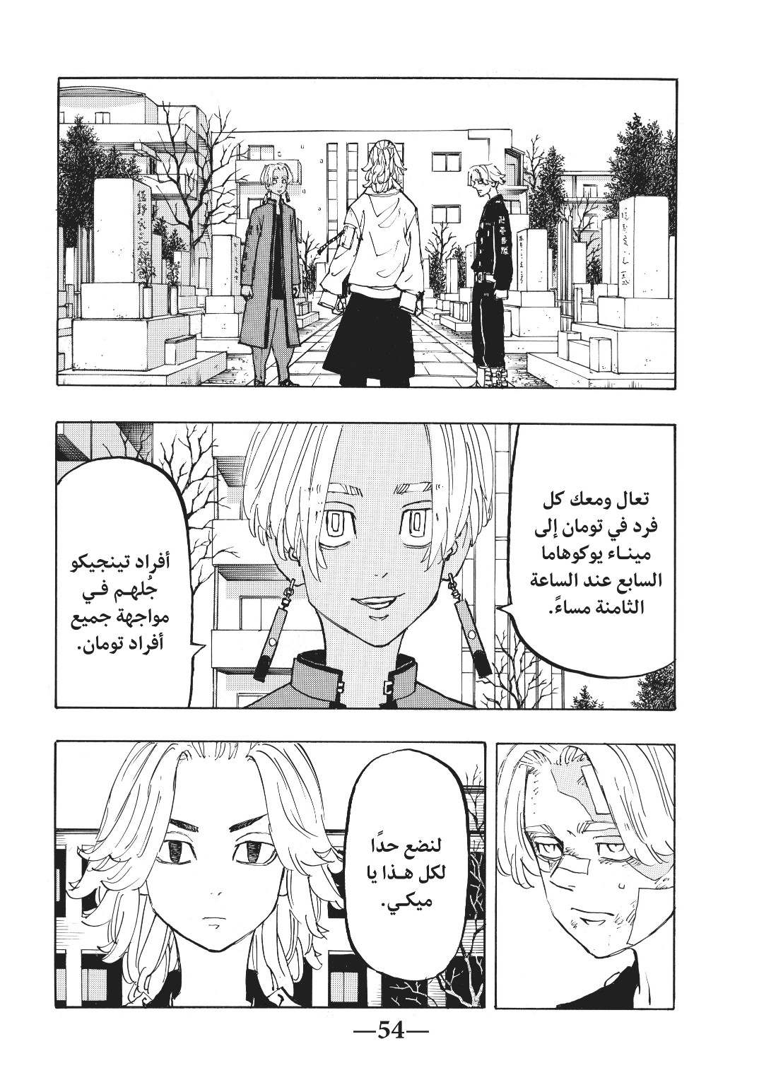 Tokyo Revengers: Chapter 146 - Page 12