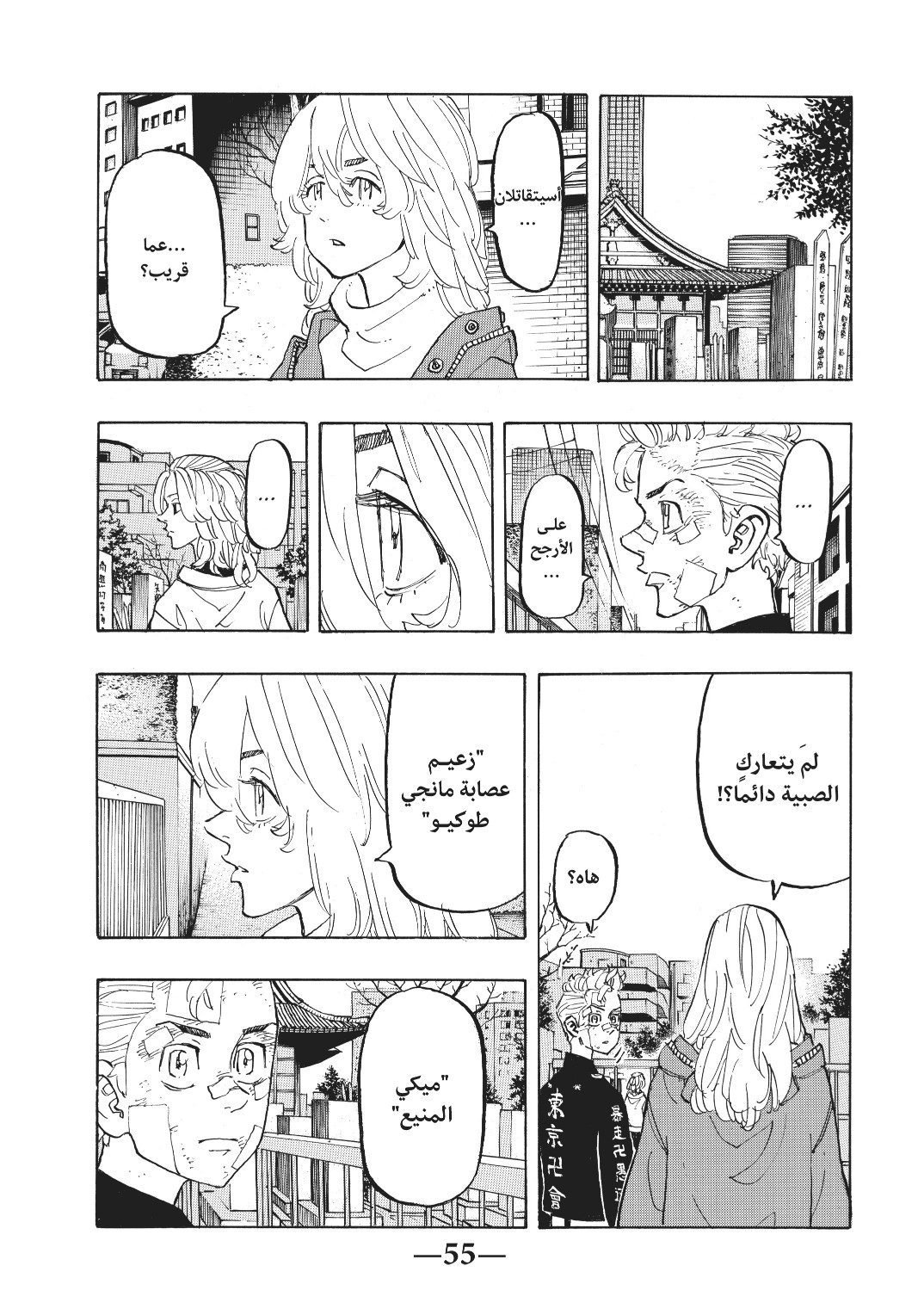 Tokyo Revengers: Chapter 146 - Page 13