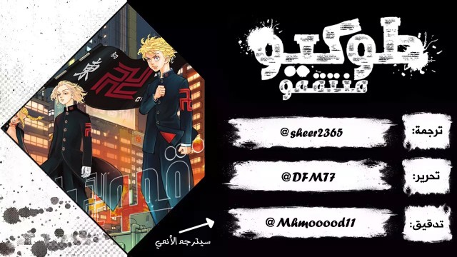 Tokyo Revengers: Chapter 146 - Page 22