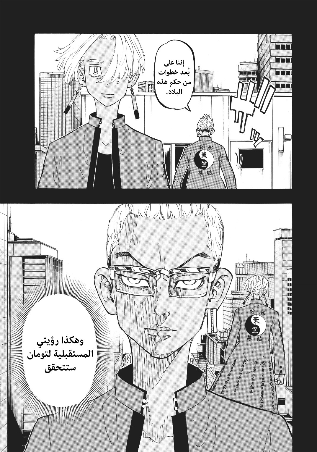 Tokyo Revengers: Chapter 147 - Page 5