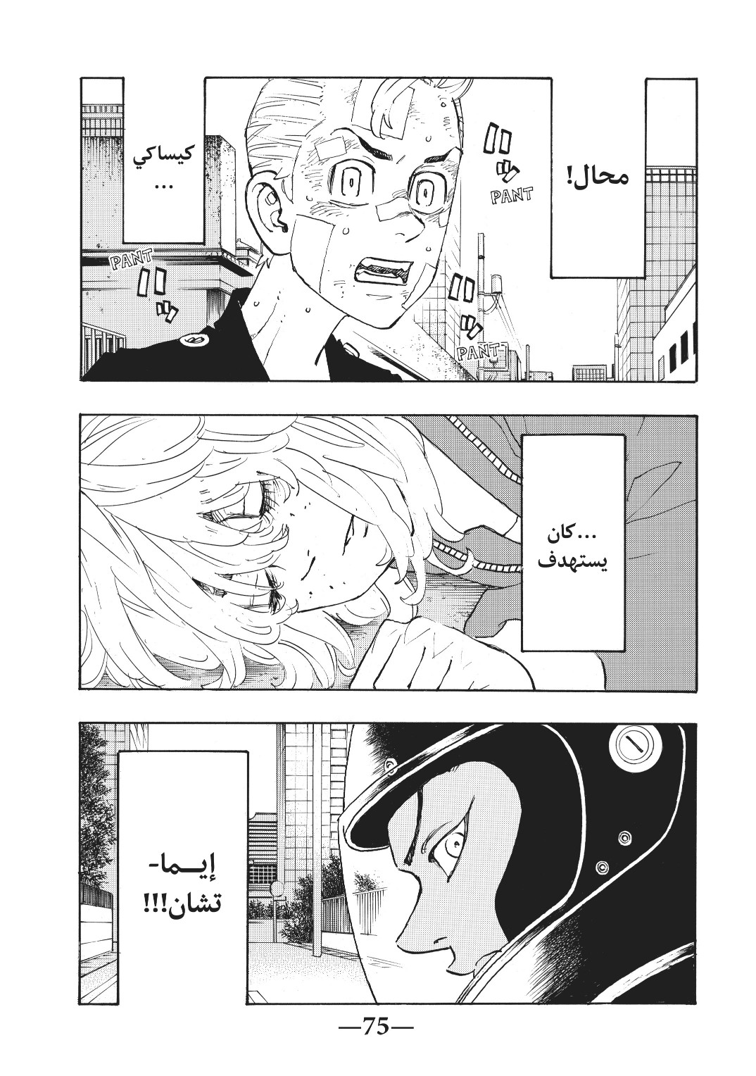 Tokyo Revengers: Chapter 147 - Page 12