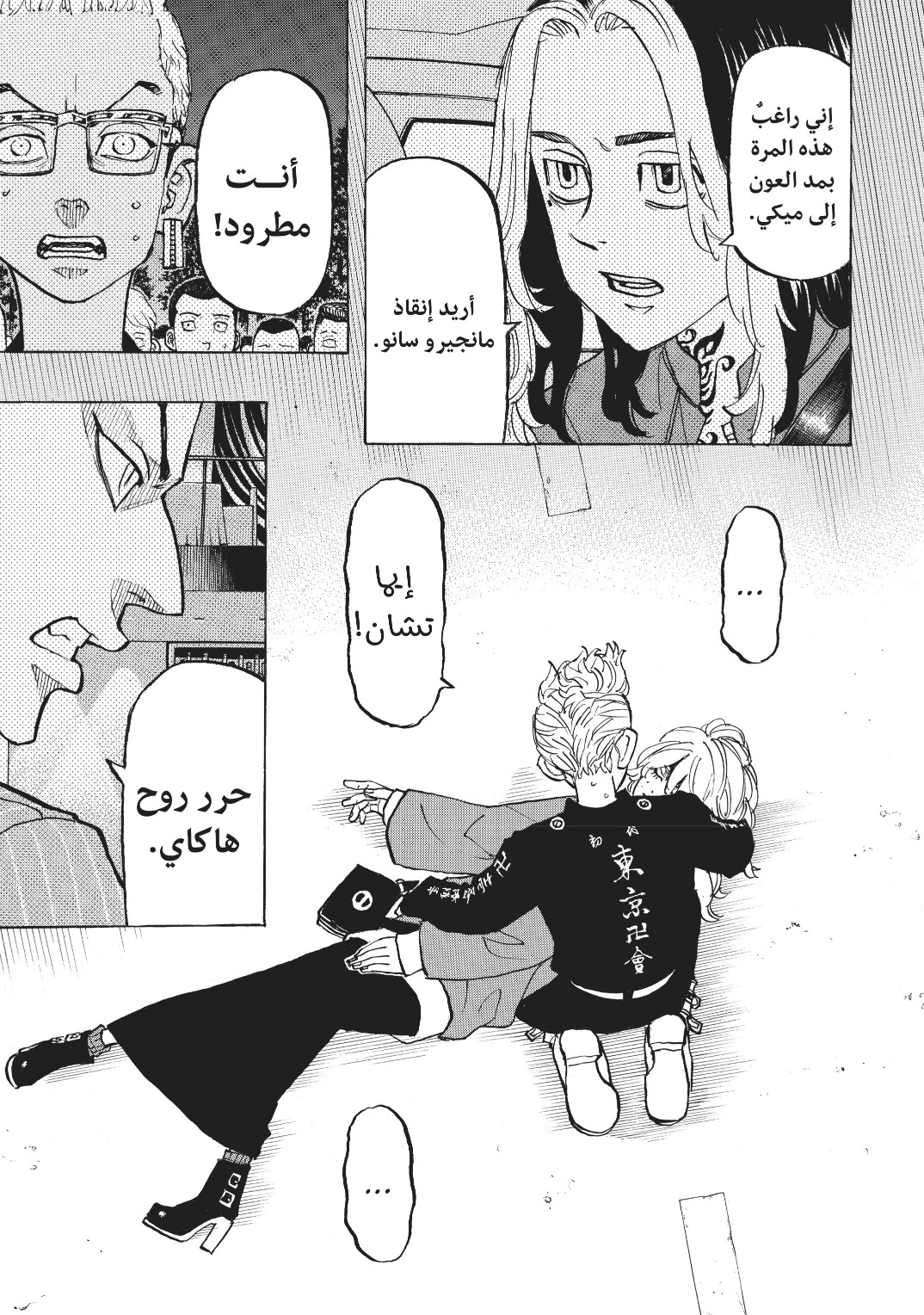 Tokyo Revengers: Chapter 147 - Page 16