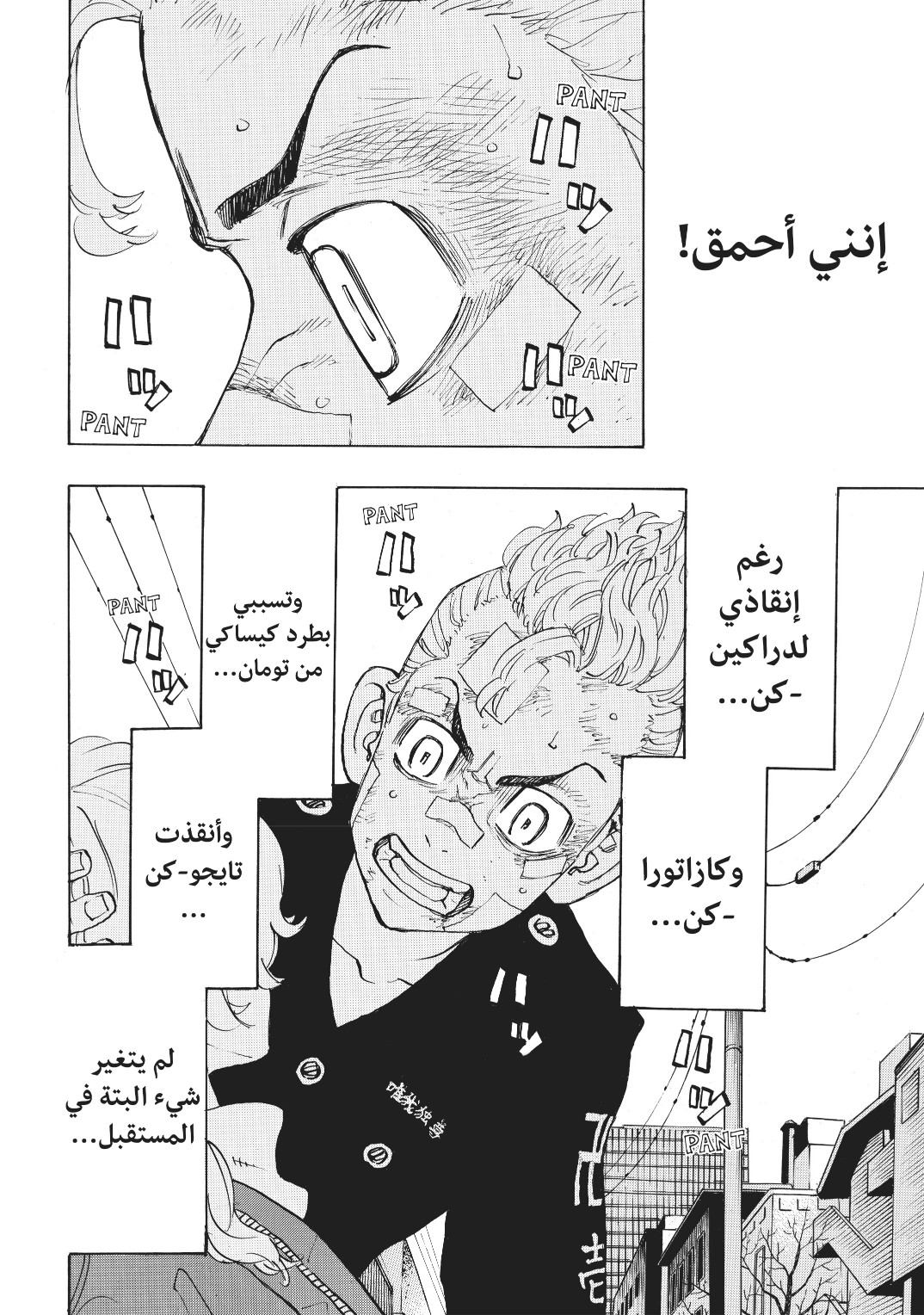 Tokyo Revengers: Chapter 147 - Page 17