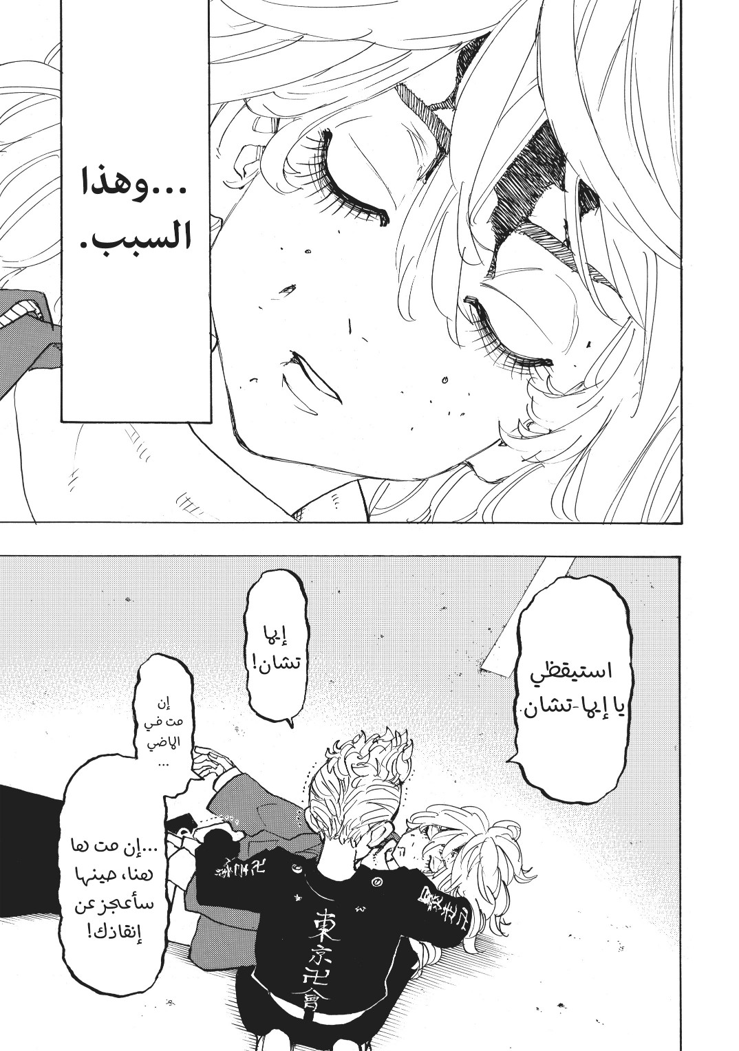 Tokyo Revengers: Chapter 147 - Page 18