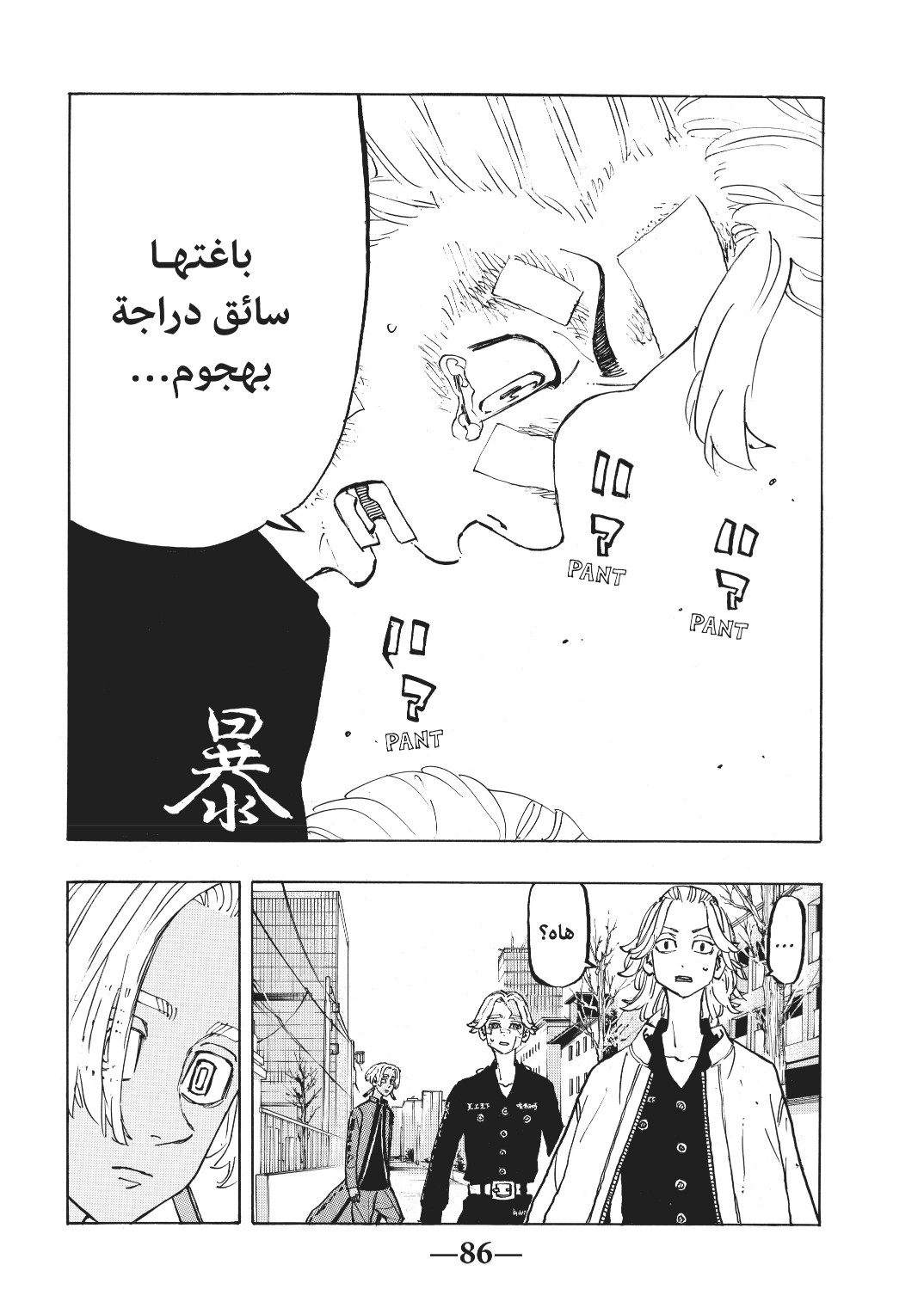 Tokyo Revengers: Chapter 148 - Page 2