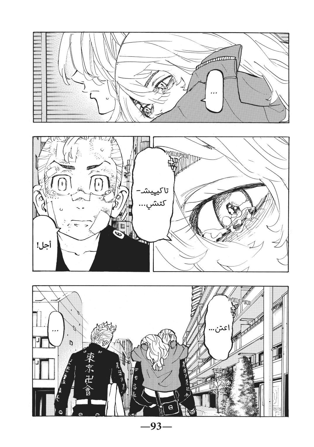 Tokyo Revengers: Chapter 148 - Page 9