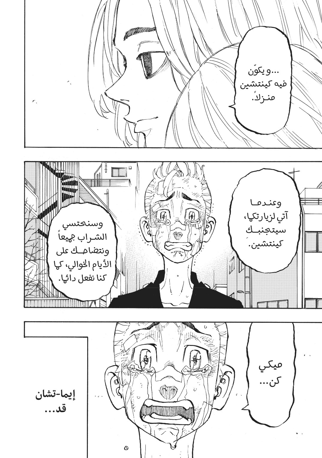 Tokyo Revengers: Chapter 148 - Page 16