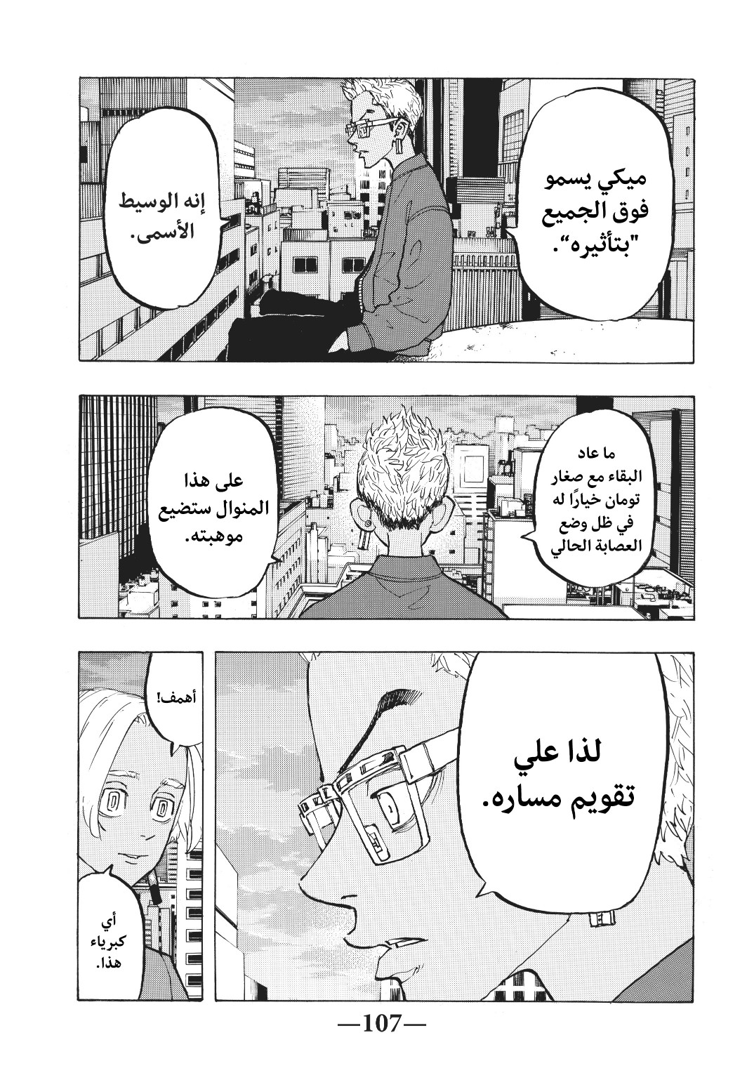 Tokyo Revengers: Chapter 149 - Page 3