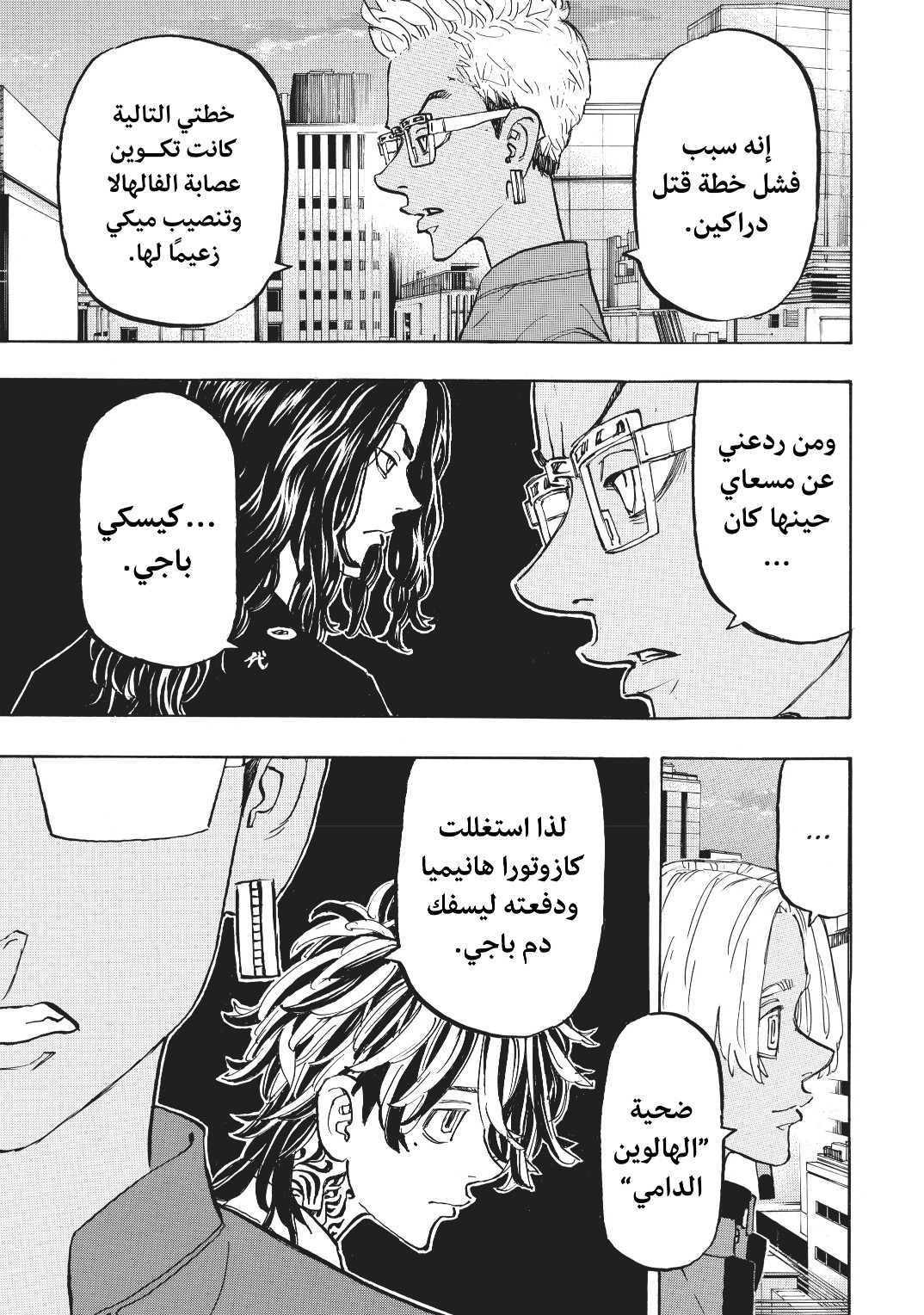 Tokyo Revengers: Chapter 149 - Page 5