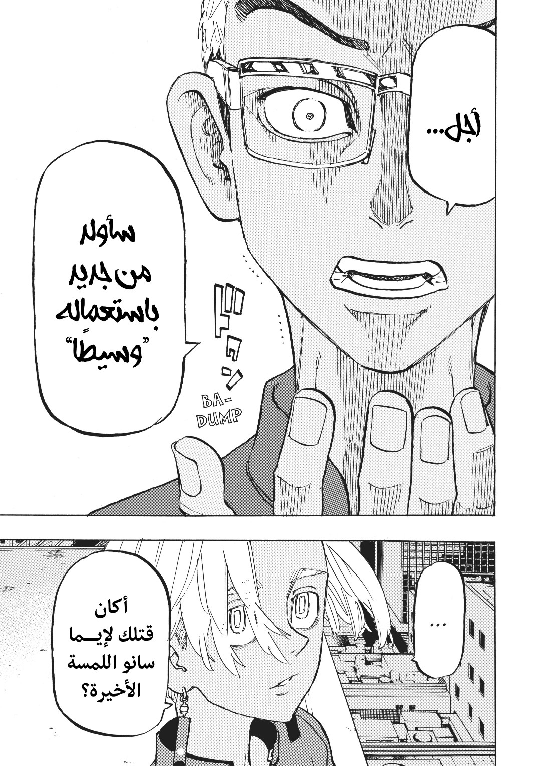 Tokyo Revengers: Chapter 149 - Page 7