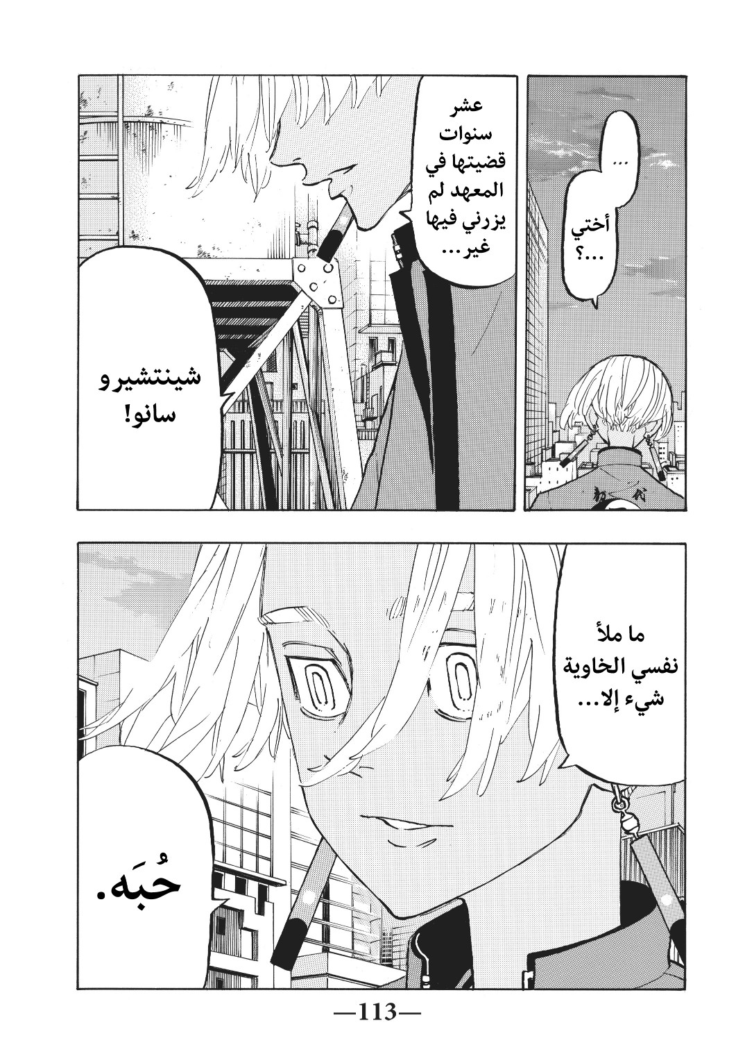 Tokyo Revengers: Chapter 149 - Page 9