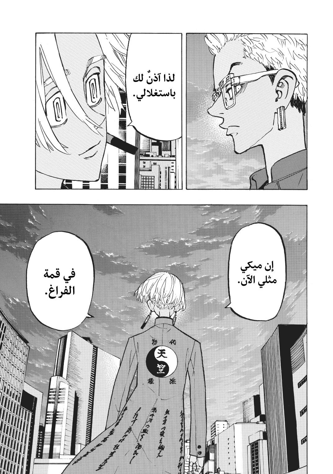 Tokyo Revengers: Chapter 149 - Page 11