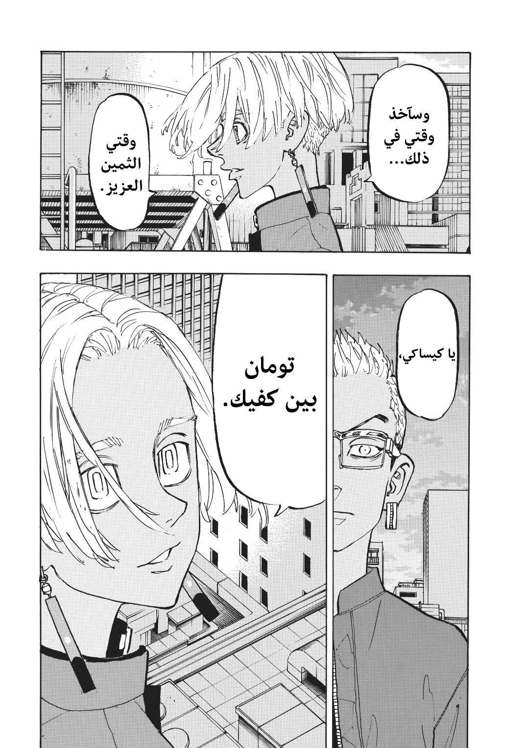 Tokyo Revengers: Chapter 149 - Page 13