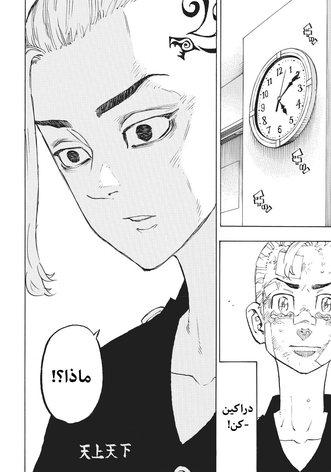 Tokyo Revengers: Chapter 149 - Page 17