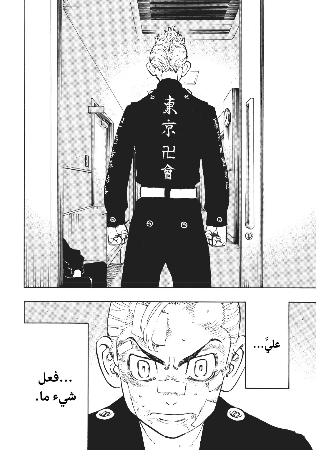 Tokyo Revengers: Chapter 149 - Page 19