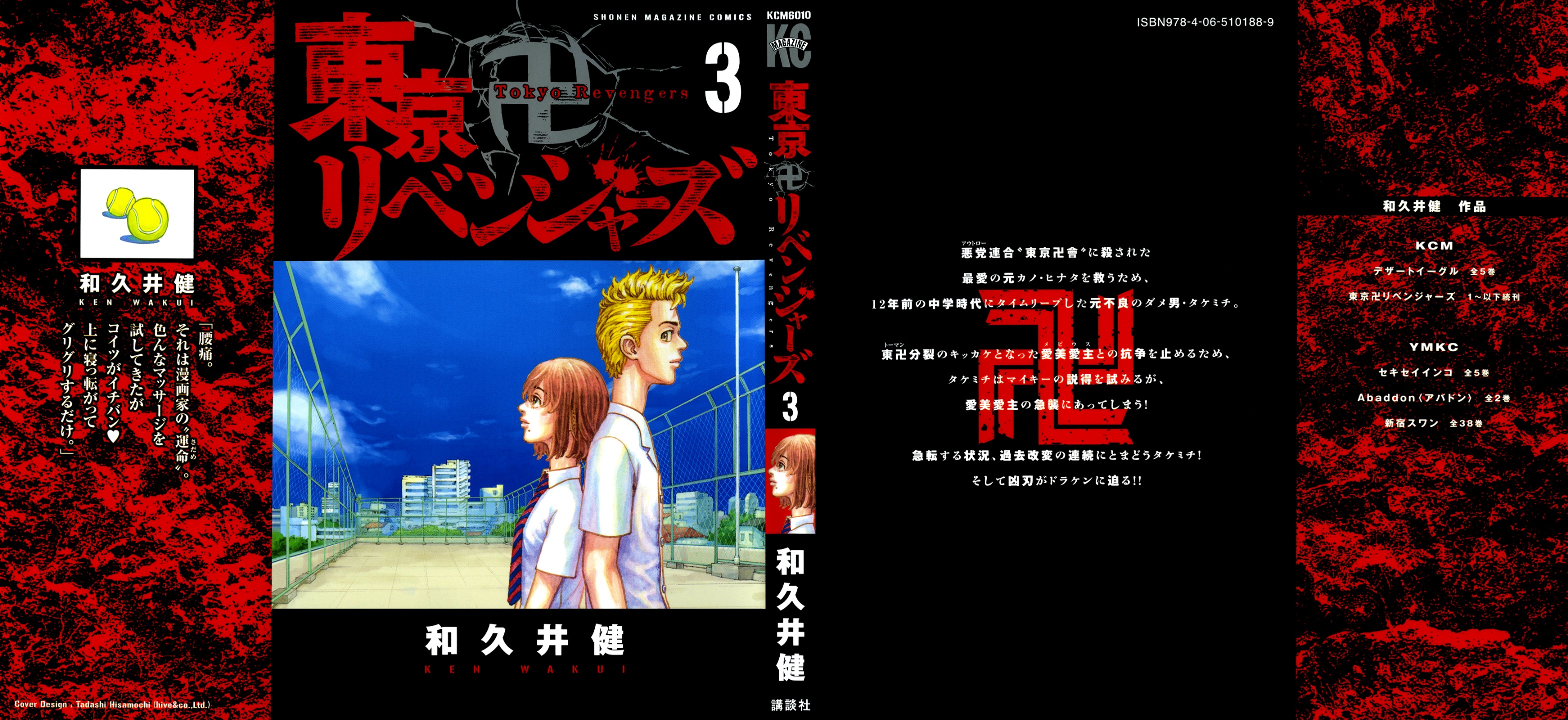 Tokyo Revengers: Chapter 15 - Page 2