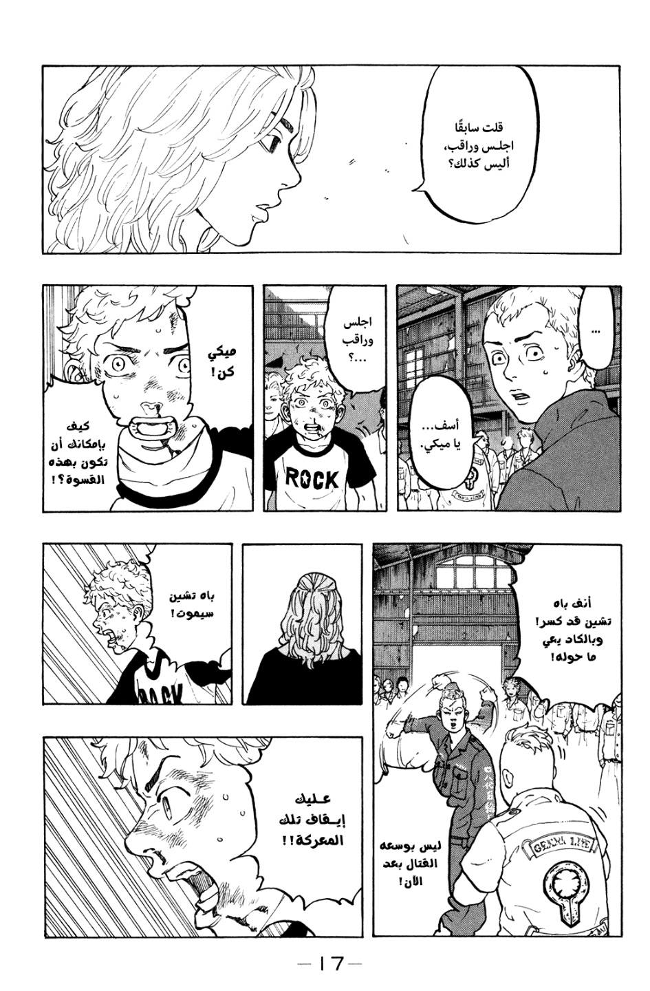 Tokyo Revengers: Chapter 15 - Page 18