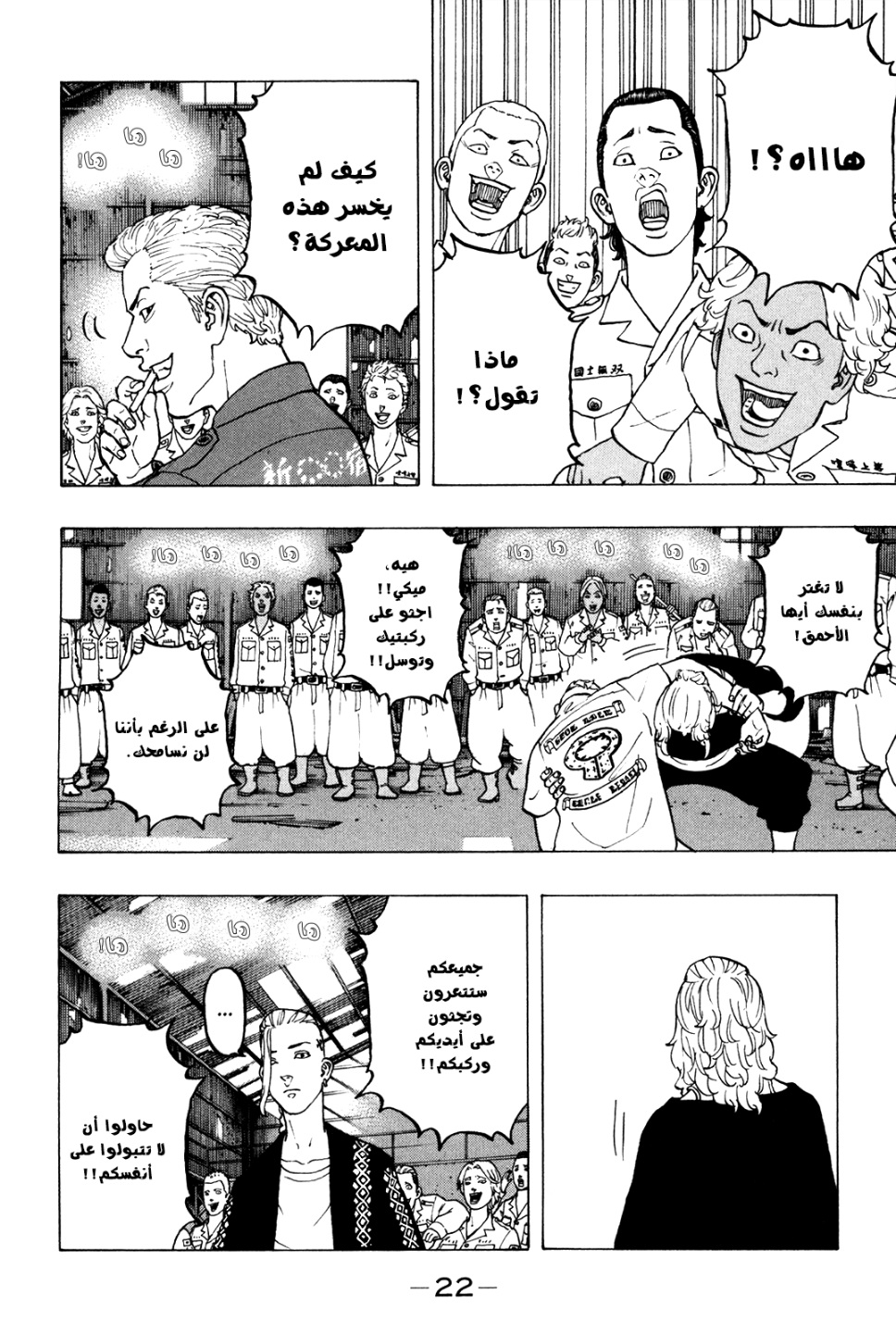 Tokyo Revengers: Chapter 15 - Page 23