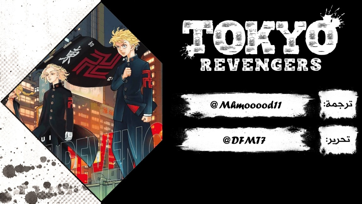 Tokyo Revengers: Chapter 15 - Page 32