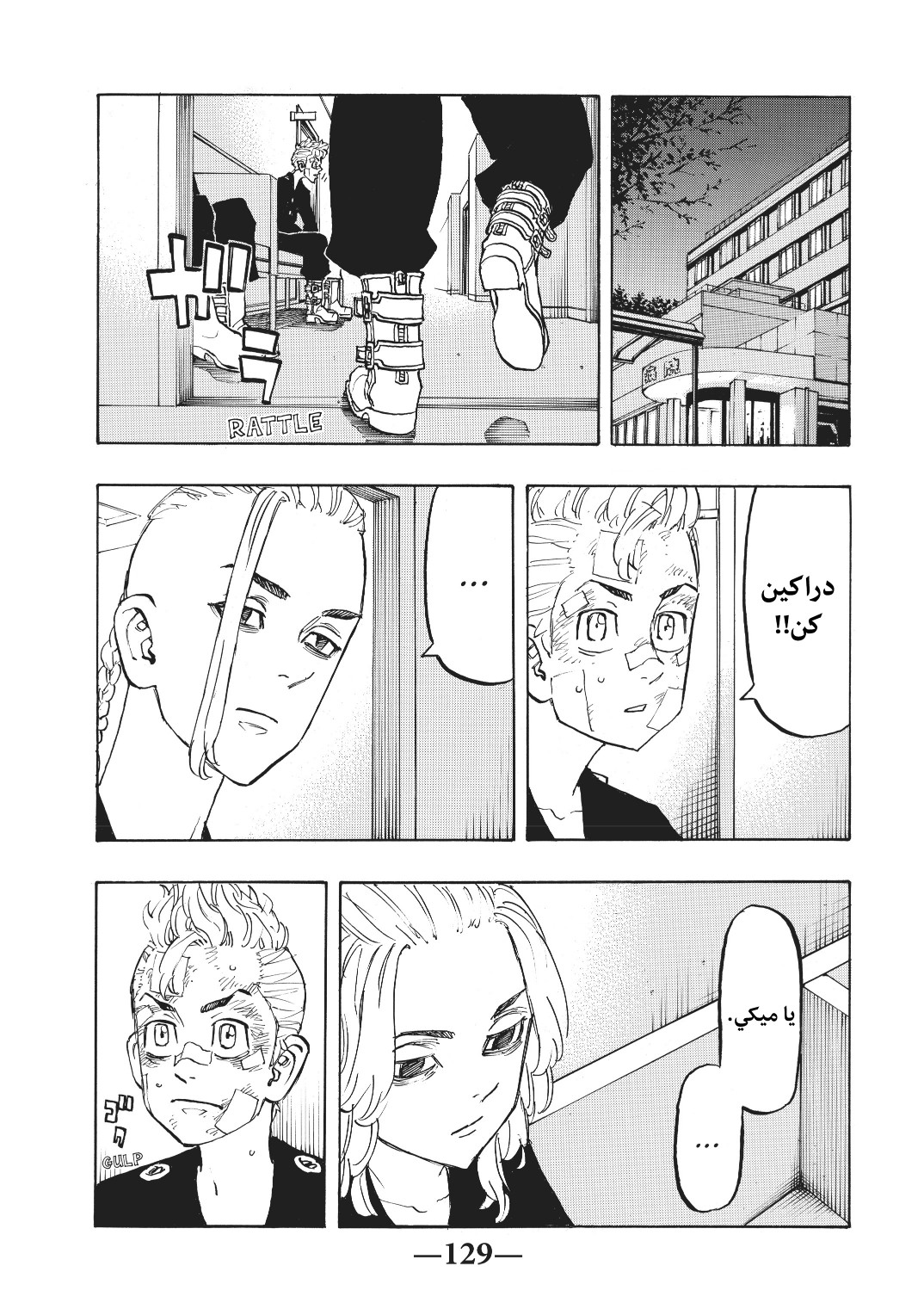 Tokyo Revengers: Chapter 150 - Page 4