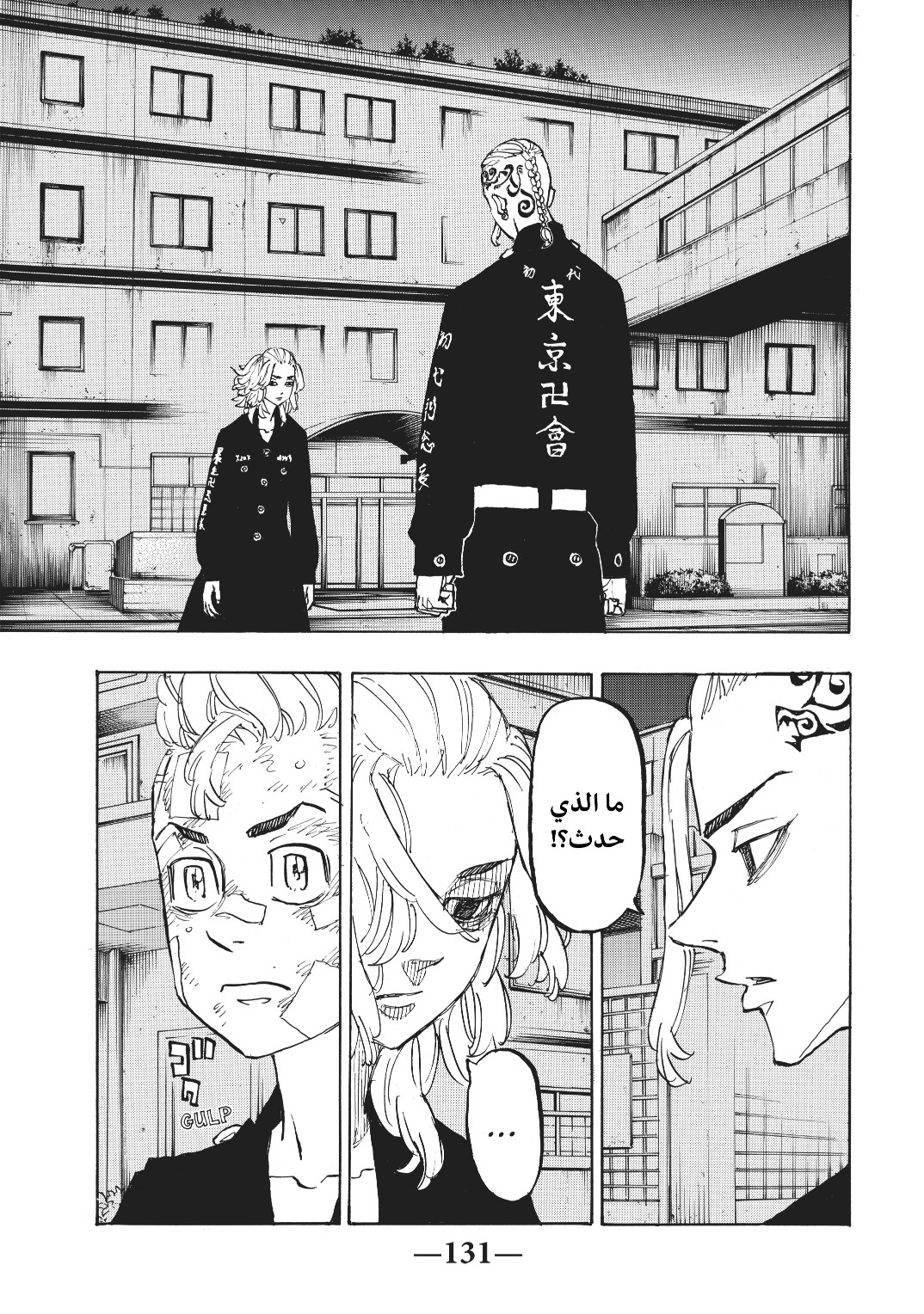 Tokyo Revengers: Chapter 150 - Page 6