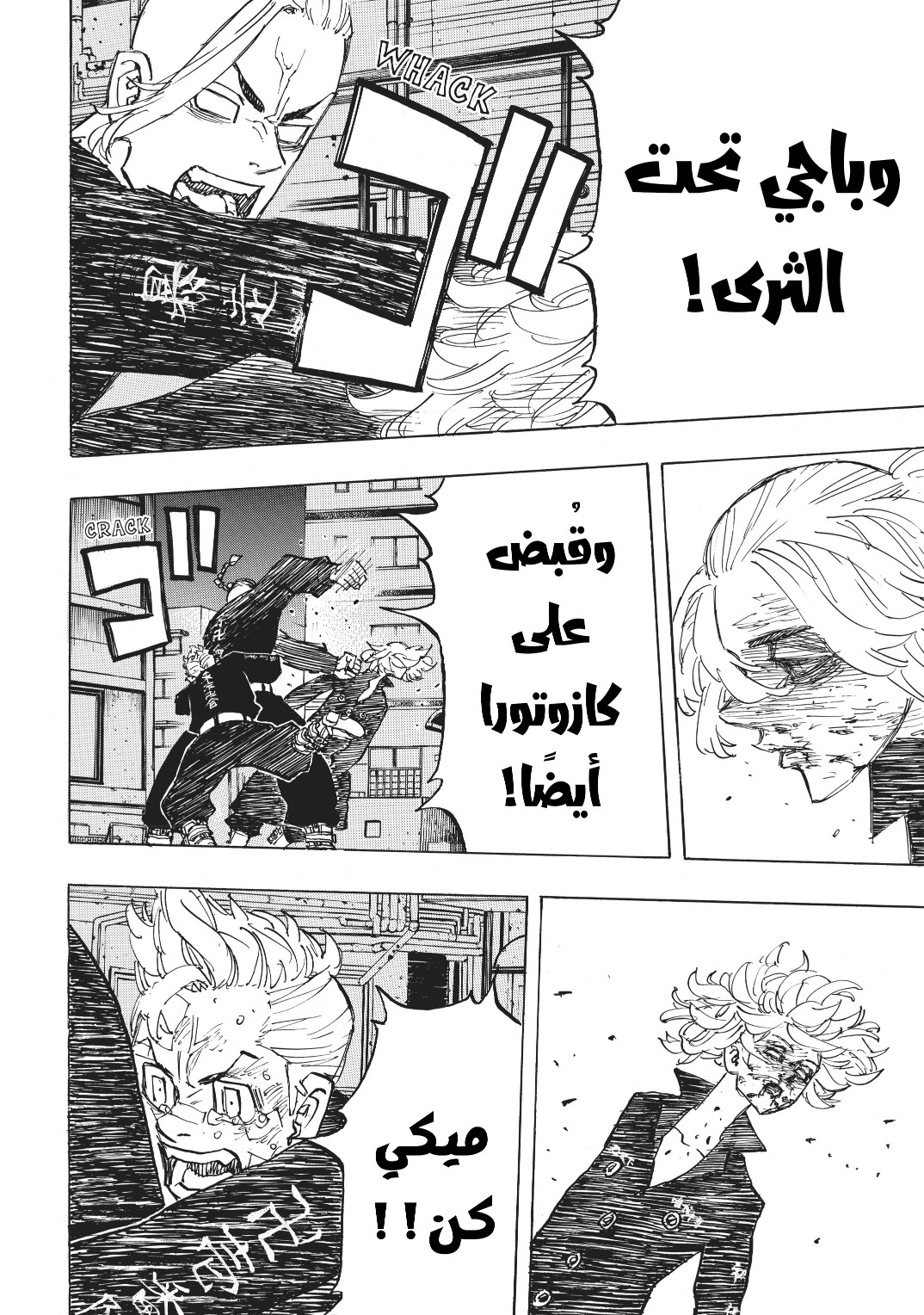 Tokyo Revengers: Chapter 150 - Page 13