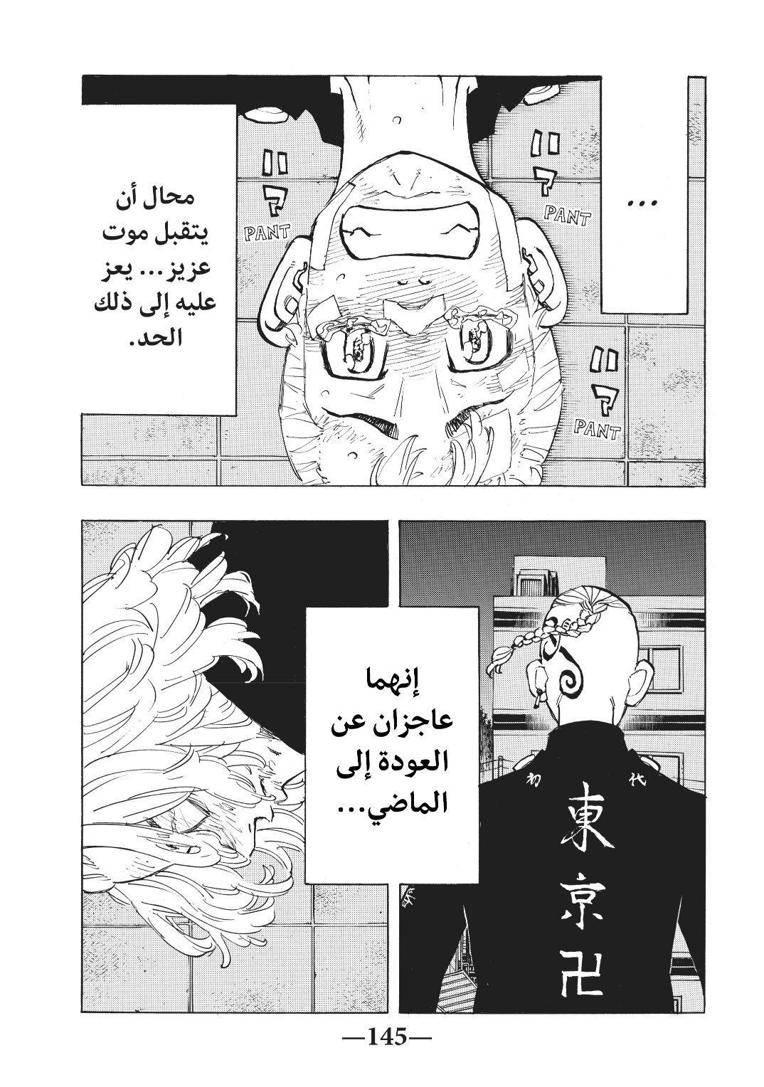 Tokyo Revengers: Chapter 150 - Page 21