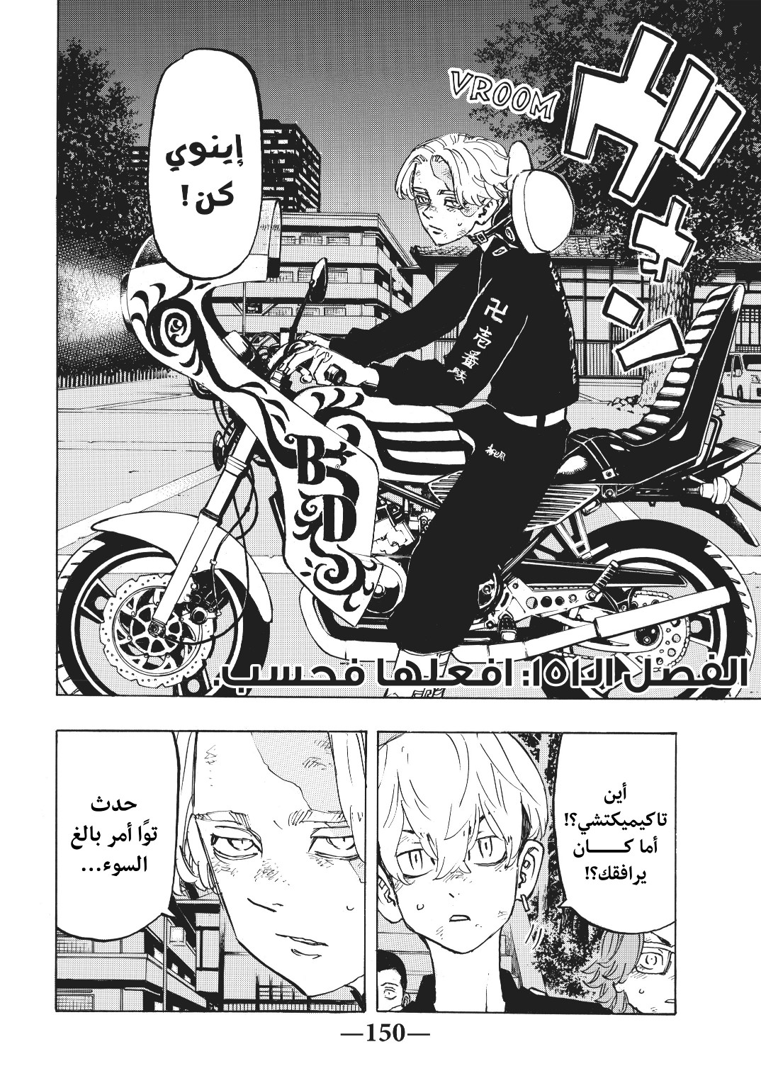 Tokyo Revengers: Chapter 151 - Page 2