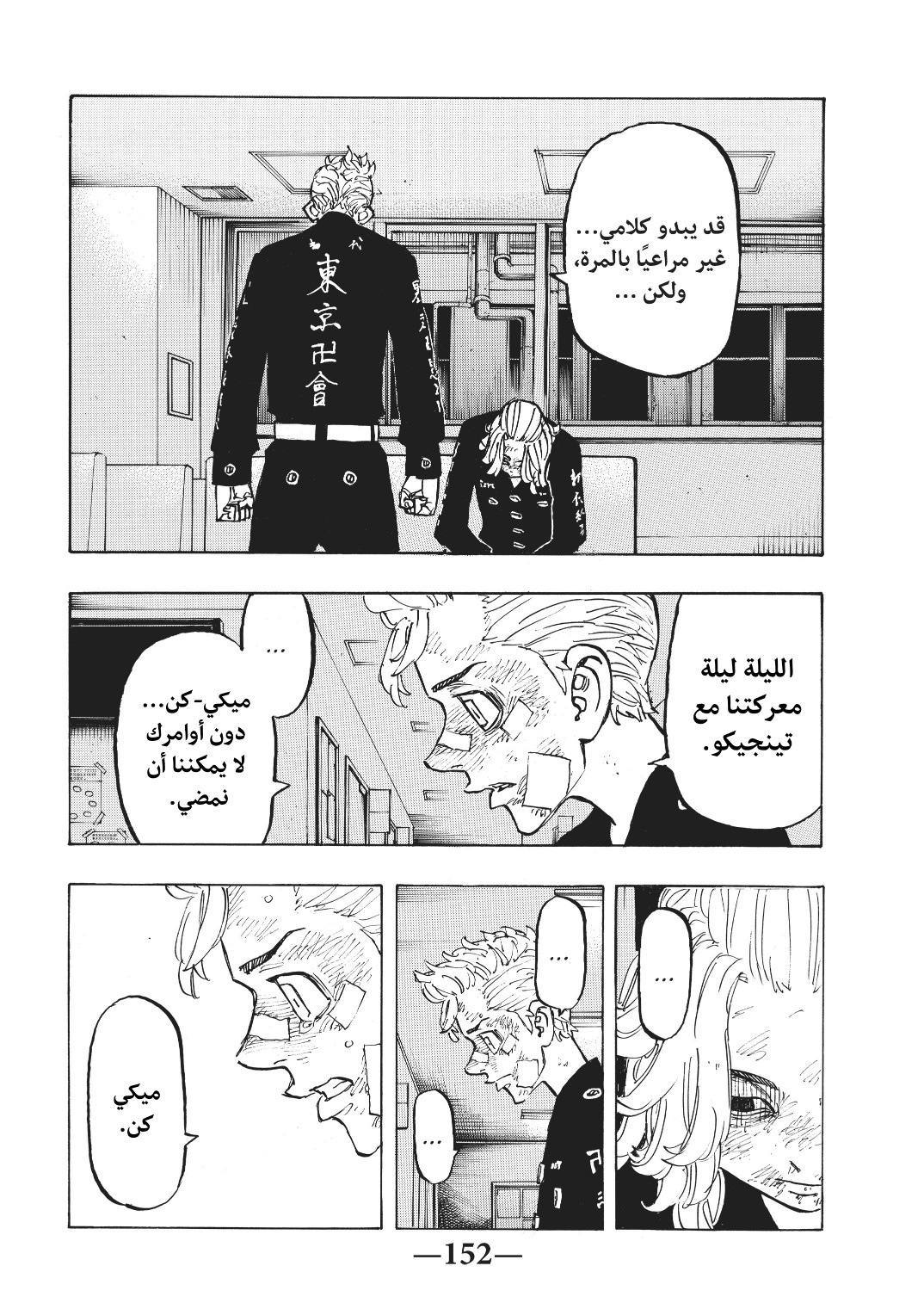 Tokyo Revengers: Chapter 151 - Page 4