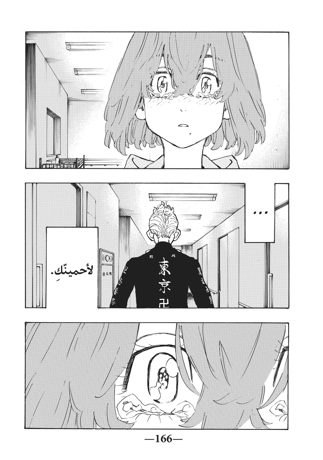 Tokyo Revengers: Chapter 151 - Page 17